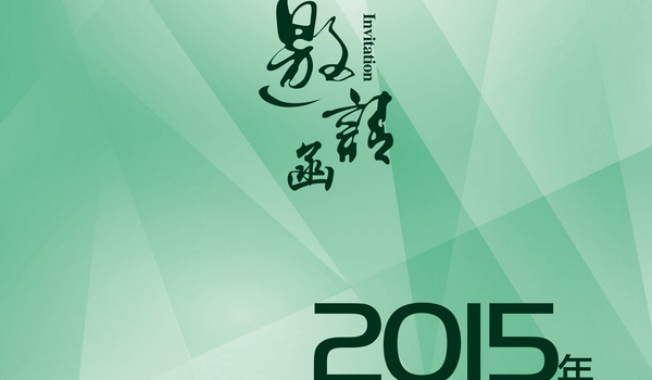 關(guān)于召開(kāi)2015年豬營(yíng)養(yǎng)與腸道健康國(guó)際學(xué)術(shù)研討會(huì)的通知（第三輪）